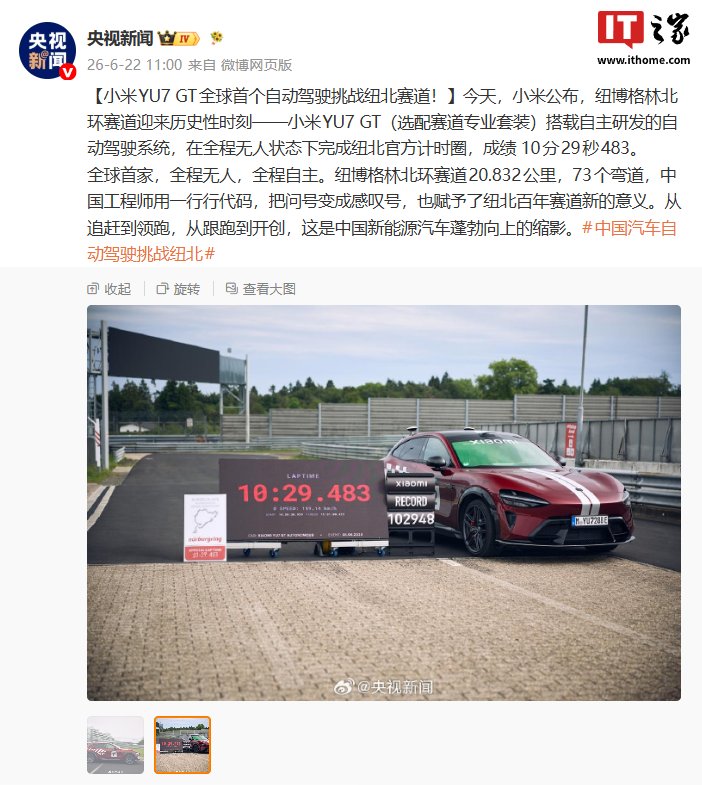 Xiaomi YU7 GT on the Nürburgring
