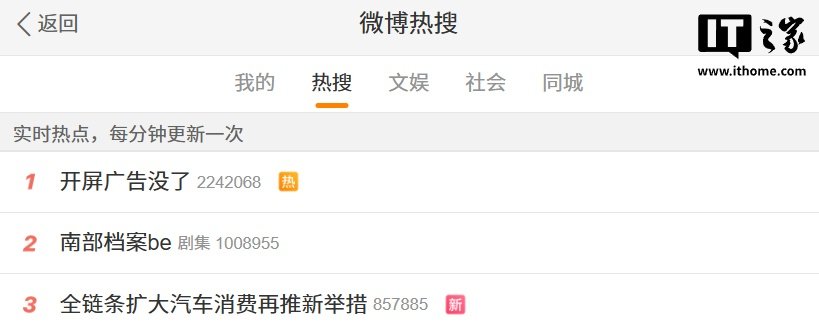 Chinese Apps Quietly Drop Splash Screen Ads as '#SplashScreenAdsGone' Tops Weibo Trends