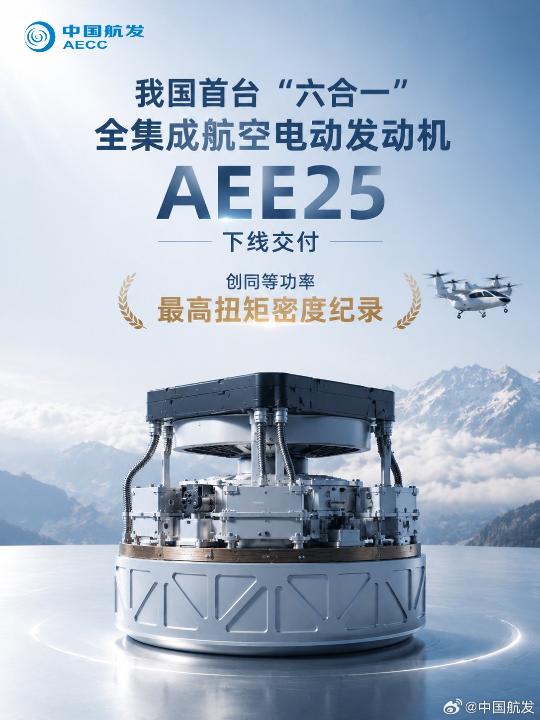 AEE25 will power TCab Tech’s E20 eVTOL aircraft