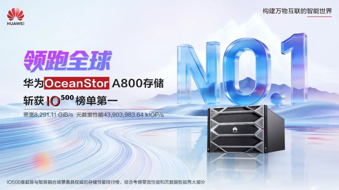 China's Pengcheng Cloud Brain III Smashes IO500 Record, Powered by Huawei Storage
