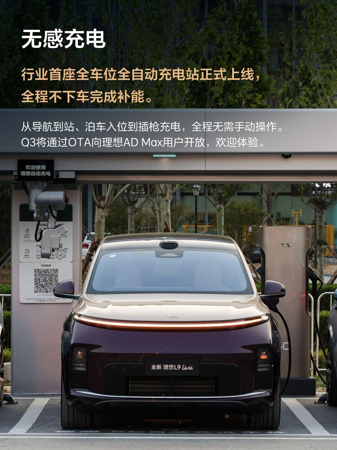 Li Auto opens first fully automatic EV charging station — robot arm handles the cable
