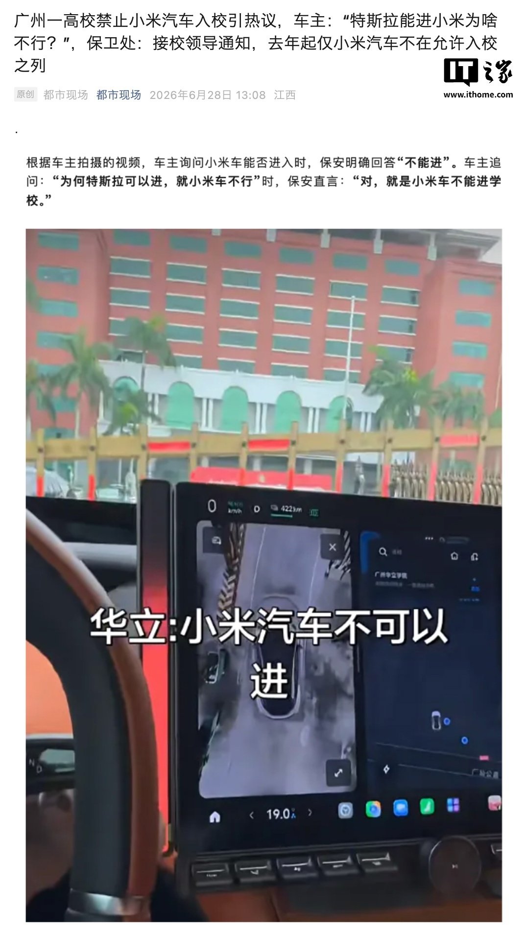 Why a Chinese University Banned Xiaomi Cars — But Still Lets In Tesla