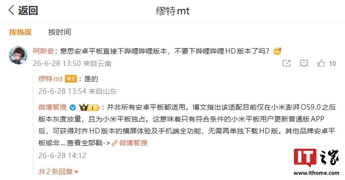 Bilibili tablet adaptation social media post