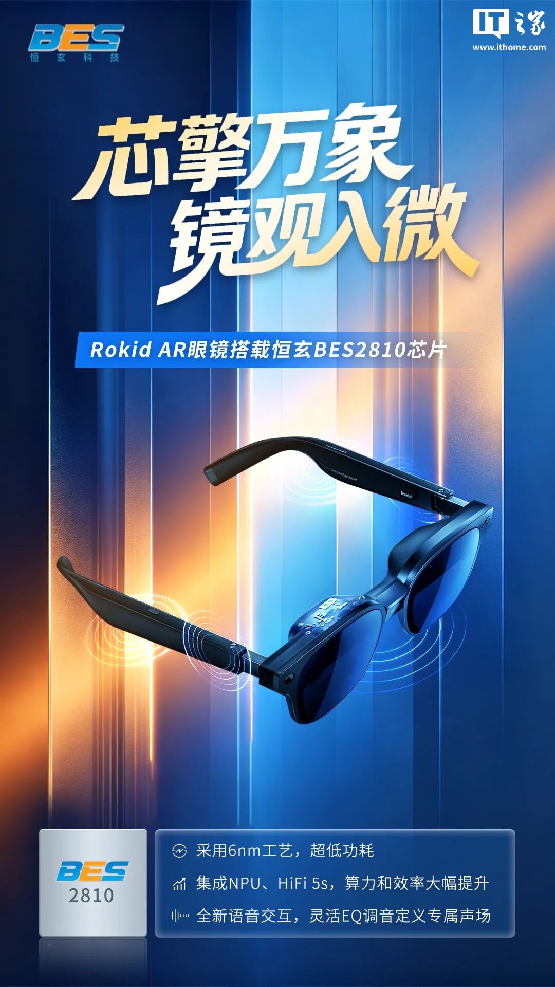 Rokid's AR Glasses Will Pack a Custom 6nm Chip and a Qualcomm Coprocessor