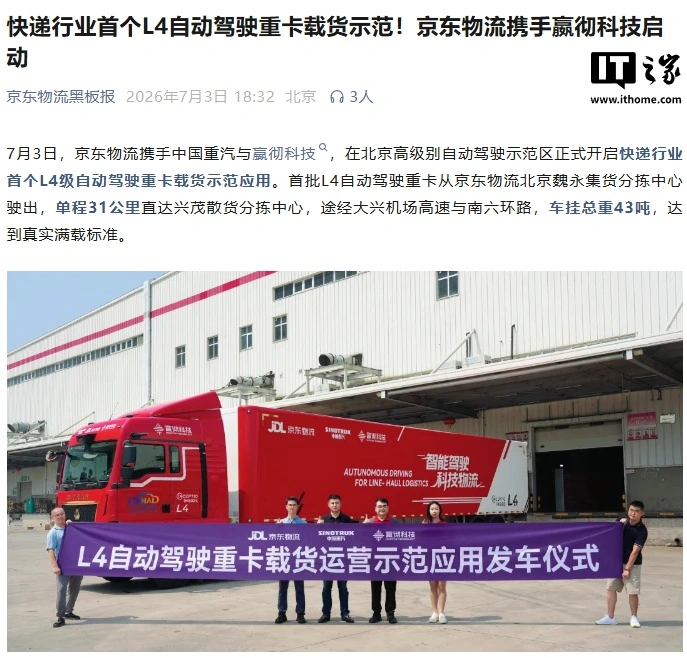JD Logistics L4 autonomous truck