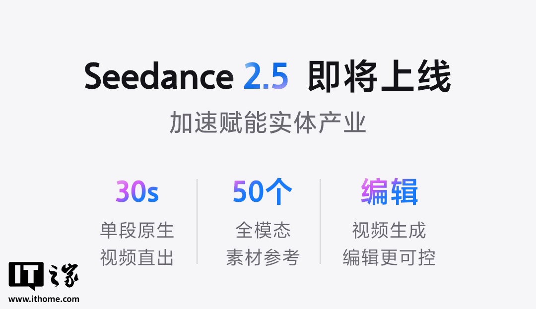 ByteDance's Seedance 2.5 Video AI Hits Public Beta on July 6 — API Drops a Week Later