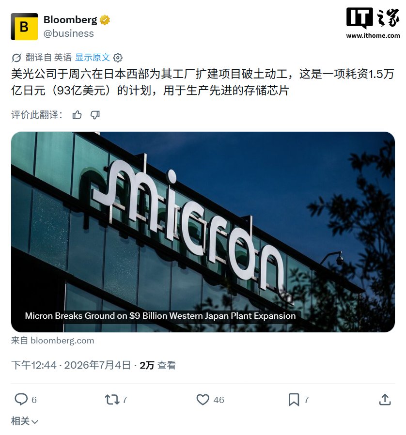 Micron will invest ¥1.5 trillion ($10 billion) to expand its Hiroshima DRAM fact — Image 1