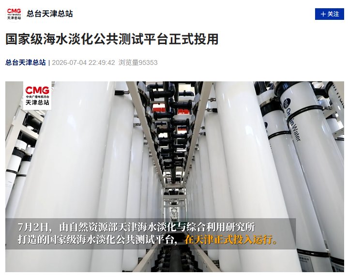 China just opened a national test lab for seawater desalination — and its daily capacity just passed 3 million tons