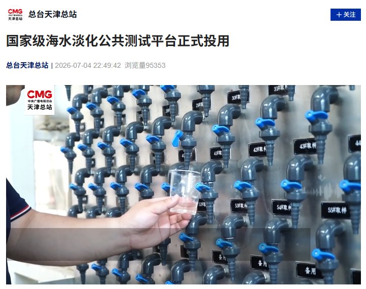 China's daily seawater desalination capacity has exceeded 3 million tons with 10 — Image 2