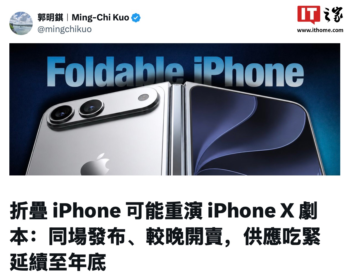 Ming-Chi Kuo says Apple's foldable iPhone may launch alongside the iPhone 18 ser — Image 1