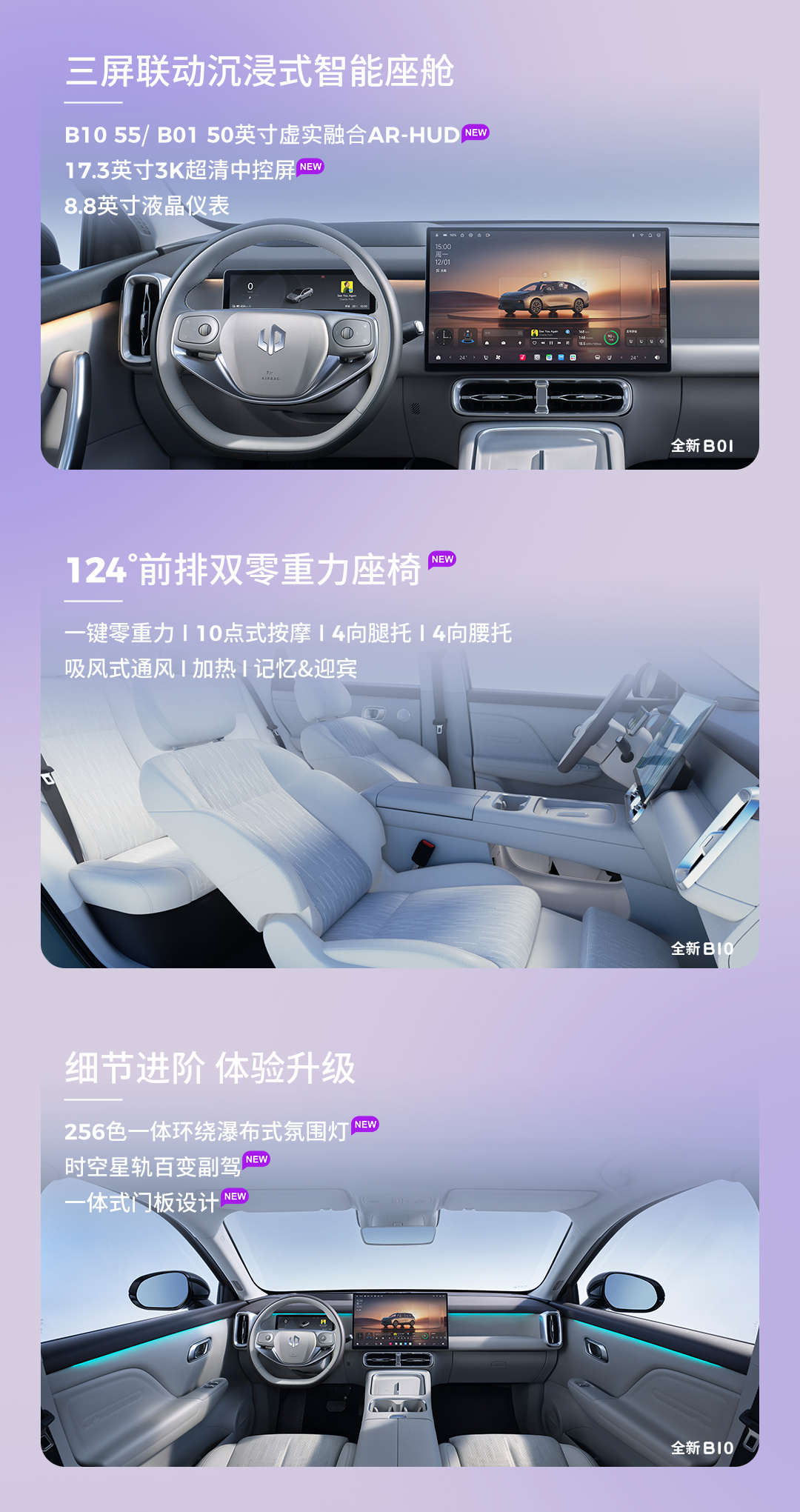 Leapmotor reveals cabin details for B01 and B10 — dual zero-gravity seats, AR-HUD, and a panoramic roof