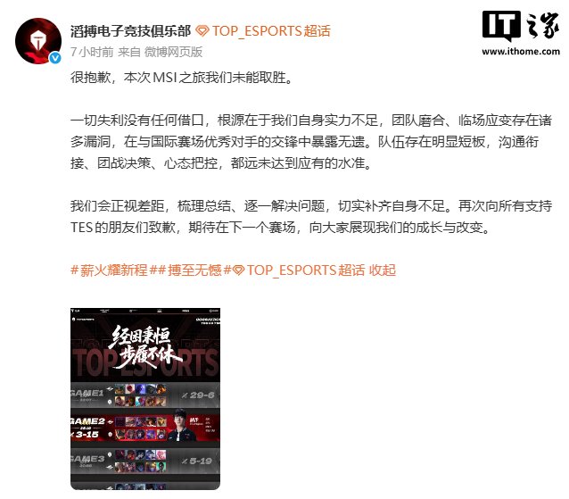 Top Esports lost 1:3 to TSW in the MSI 2026 knockout stage — the first time an L — Image 2
