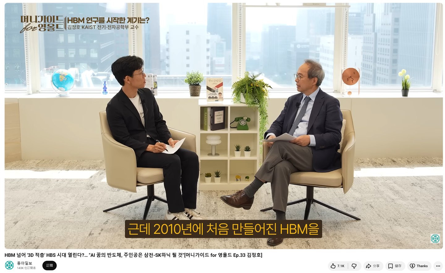 KAIST professor Kim Jung-ho, widely known as the father of HBM, argues that GPU  — Image 1