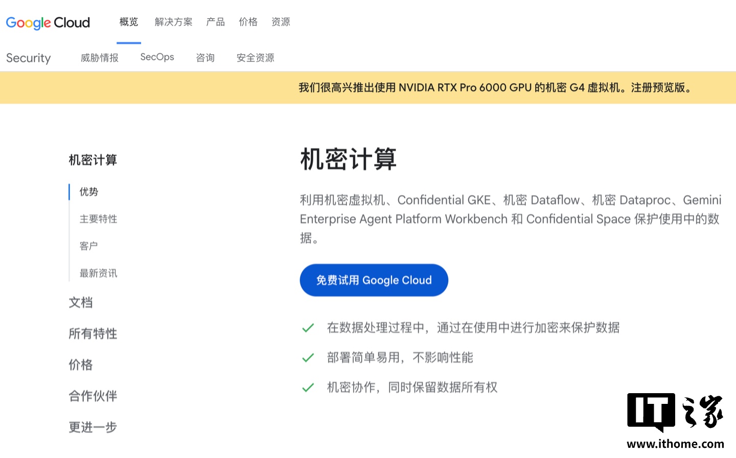 Google Cloud Adds NVIDIA Blackwell GPUs to Confidential Computing Lineup