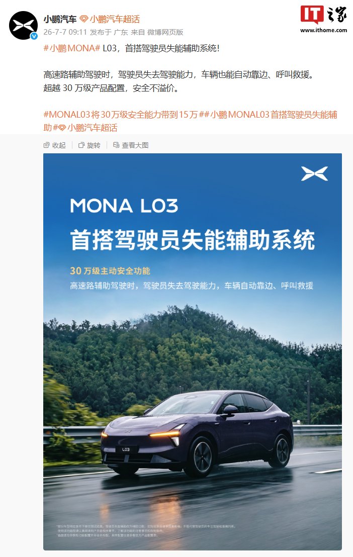 XPeng MONA L03 driver incapacitation assist system