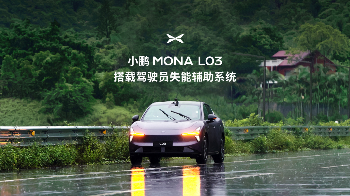 XPeng MONA L03 driver incapacitation assist demo