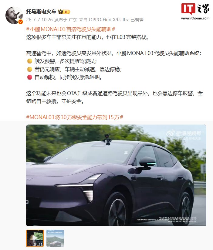 XPeng MONA L03 driver incapacitation assist system details